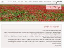 Tablet Screenshot of k-gazit.co.il